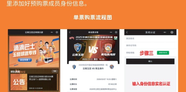 云南主场vs山东散票公布：售价88元起，VIP338元