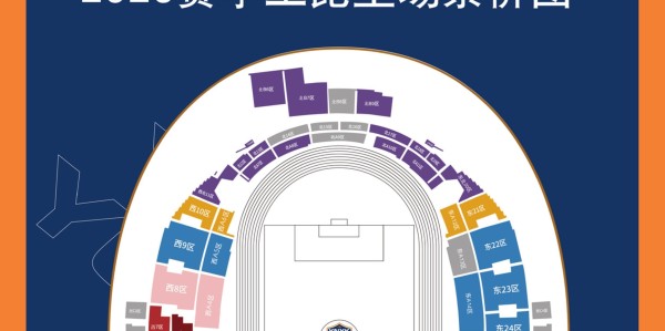 云南主场vs山东散票公布：售价88元起，VIP338元